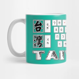 Taiwan mandarin chinese keyboard design | Bopomofo taiwanese Phonetic Symbols_Lake green Mug